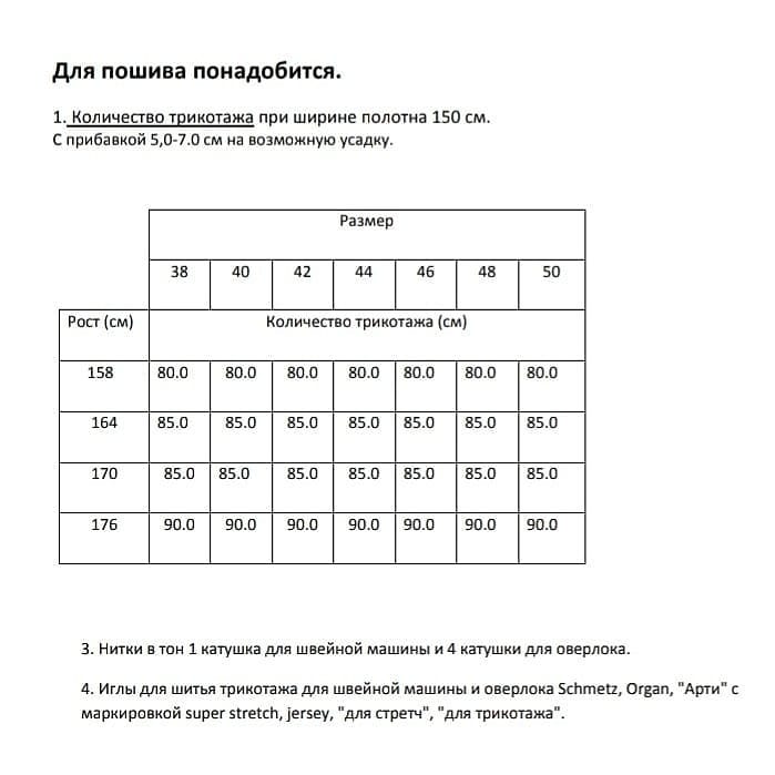 топ лотос расход ткани